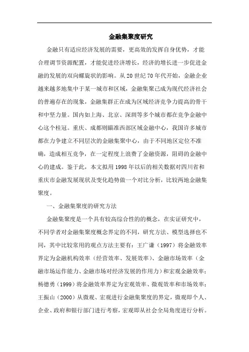 金融集聚度研究