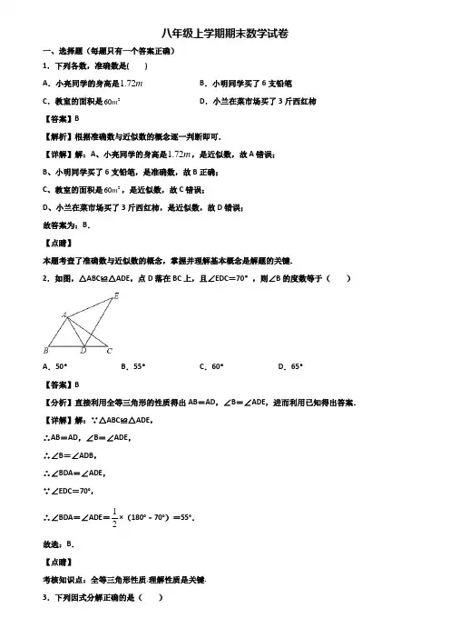 ∥3套精选试卷∥2018年遂宁市八年级上学期期末学业水平测试数学试题