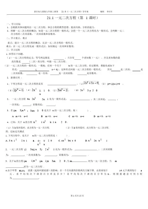 人教版九年级数学上第21章《一元二次方程》导学案