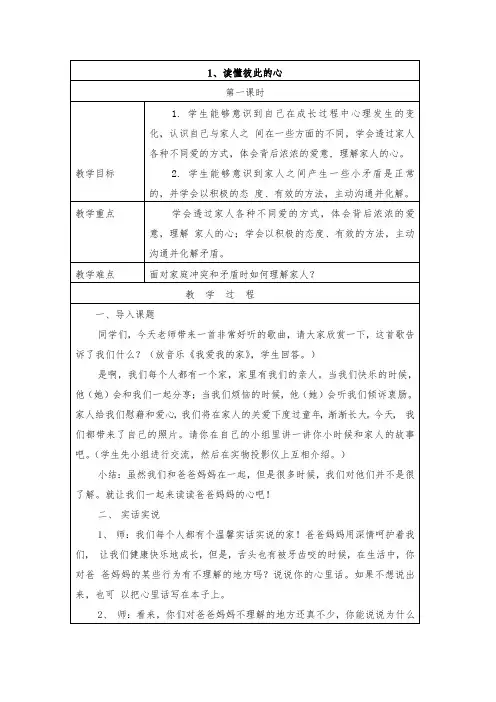 部编版五年级下册道法与法治教案1、读懂彼此的心(第一、二课时)