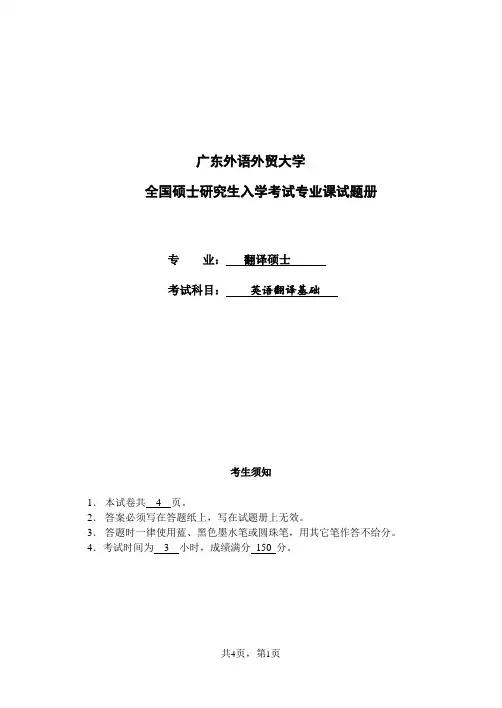 英语翻译基础2010