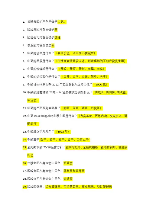 人力培训   培训游戏    1.默契大考验