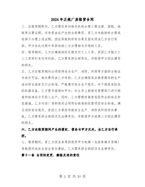 2024年正规厂房租赁合同（五篇）