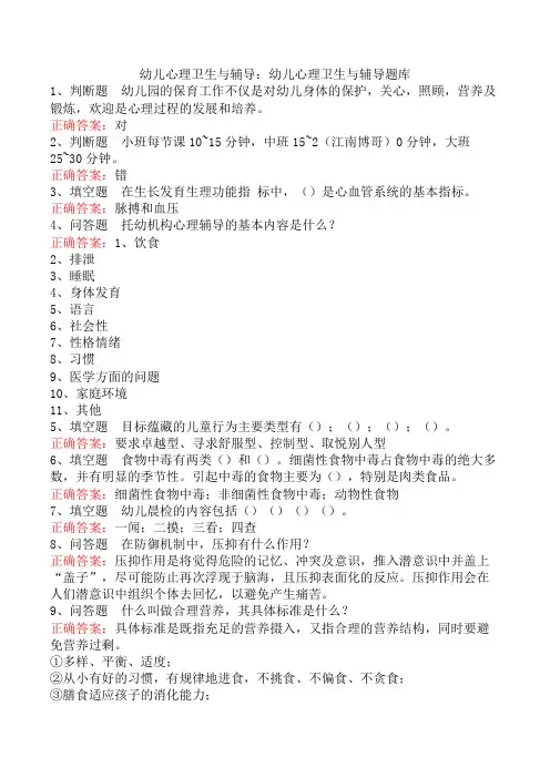 幼儿心理卫生与辅导：幼儿心理卫生与辅导题库