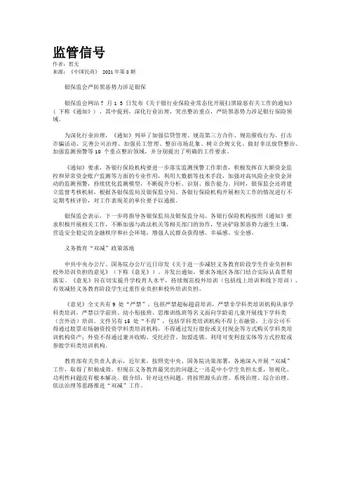 监管信号