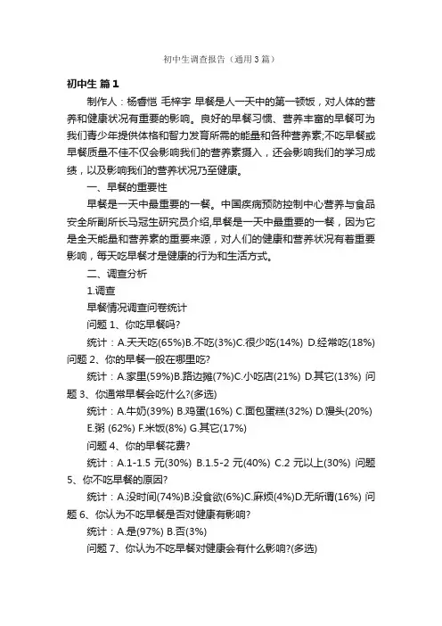 初中生调查报告（通用3篇）