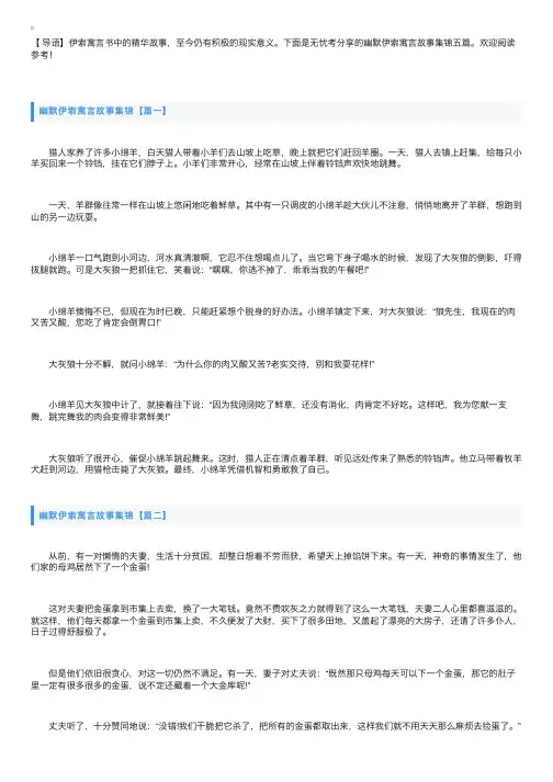 幽默伊索寓言故事集锦五篇