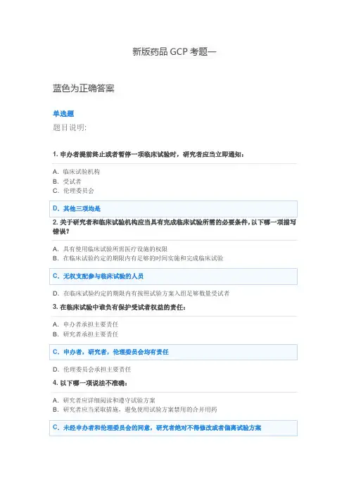新版GCP考试题及答案三套