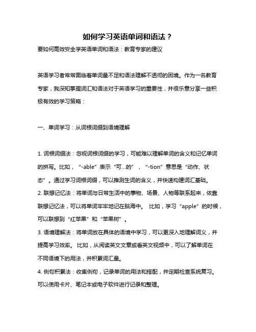 如何学习英语单词和语法？