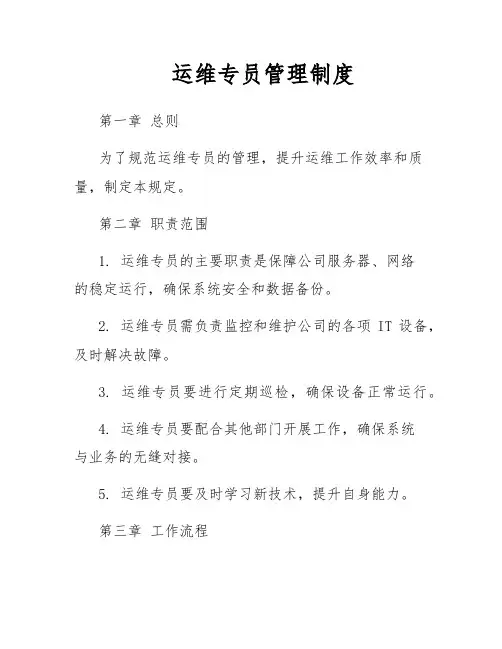 在线监测运维人员管理制度