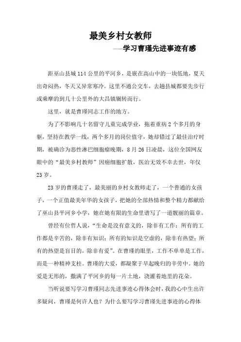 最美乡村女教师