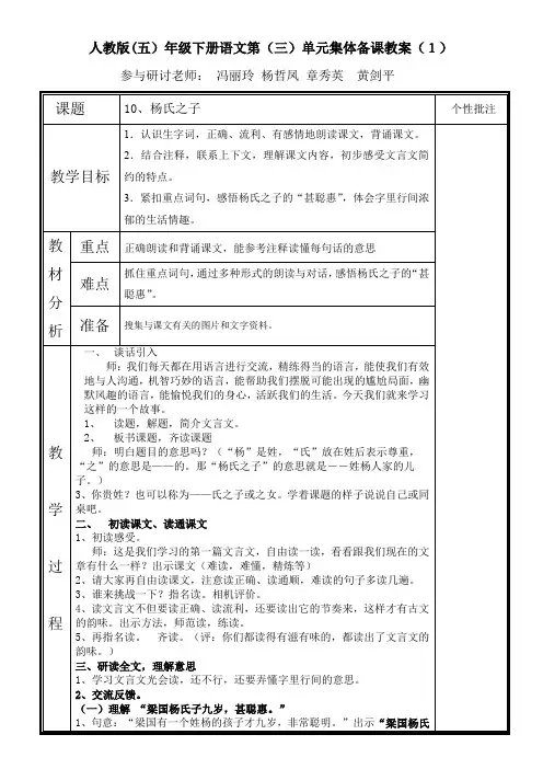 五年级语文第三单元集体备课