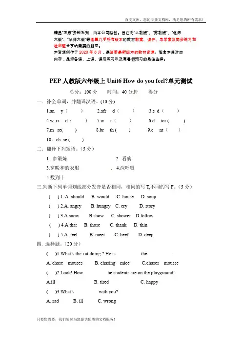 新新人教PEP六年级6年级上Unit6 How do you feel单元测试1(含答案解析)