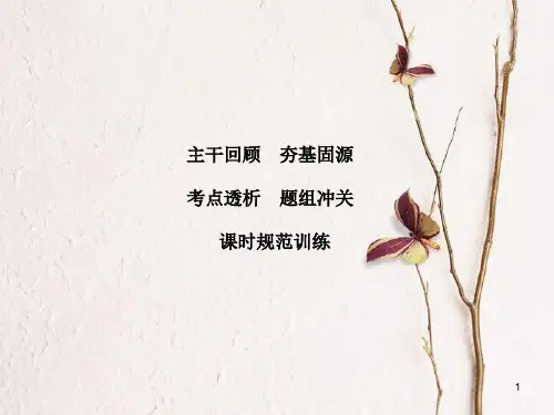 高考物理大一轮复习 第7章 静电场 第3节 电容器与电容 带电粒子在电场中的运动课件.pptx