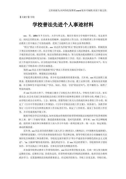 【学校】学校普法先进个人事迹材料
