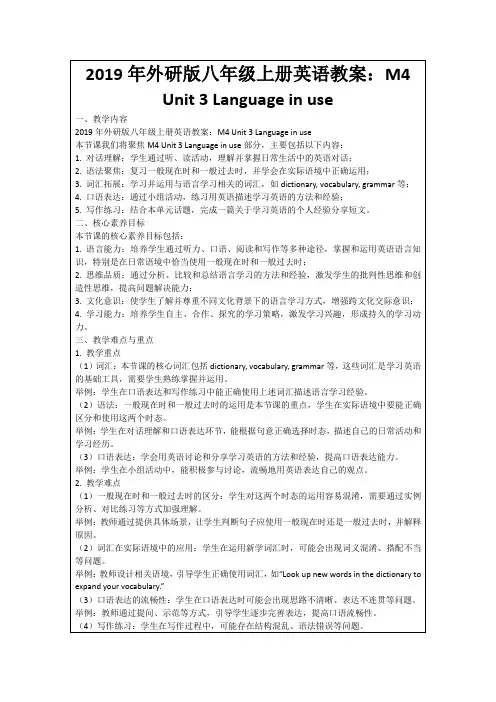 2019年外研版八年级上册英语教案：M4Unit3Languageinuse