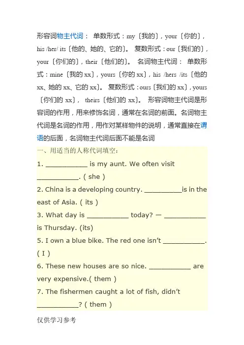 名物代形物代讲解、习题