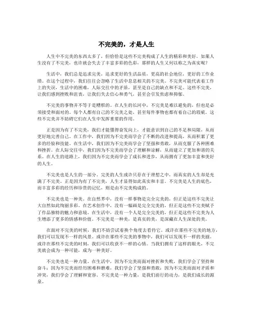 不完美的,才是人生