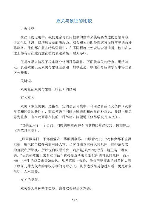 双关与象征的比较