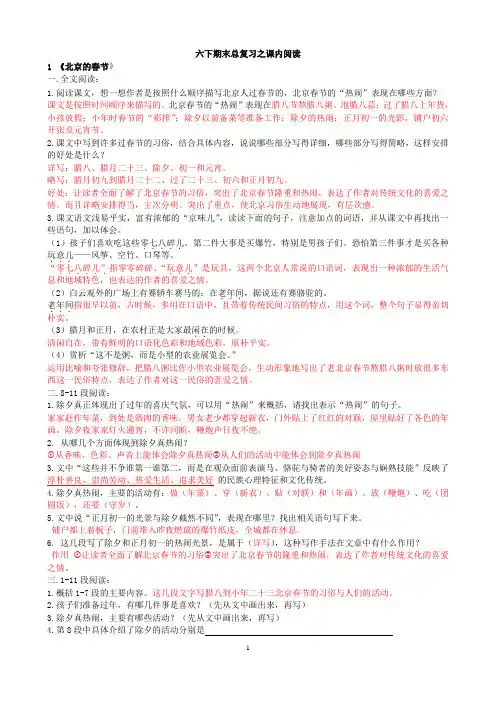 六年级语文下册第二学期期末总复习之课内阅读重点习题(部编版 五四制)