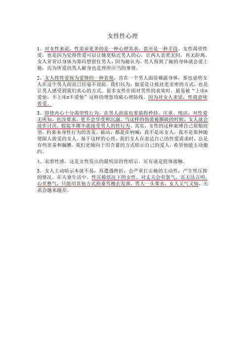 女性性心理