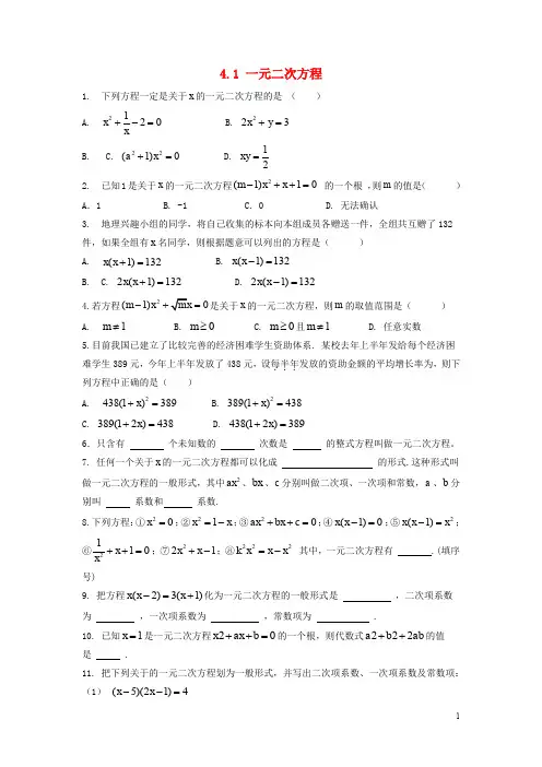 九年级数学上册  一元二次方程 一元二次方程练习青岛版