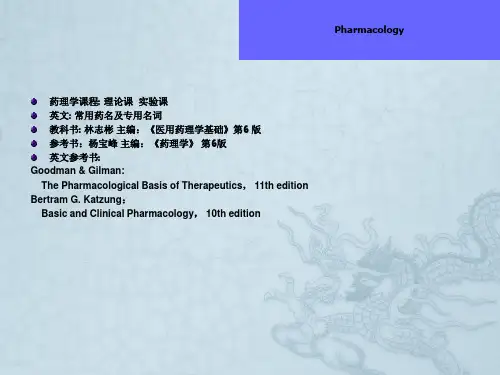 第1章 药理学总论-绪言、药效学 2011
