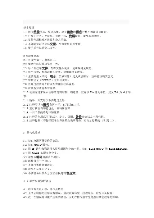 c语言基本要求
