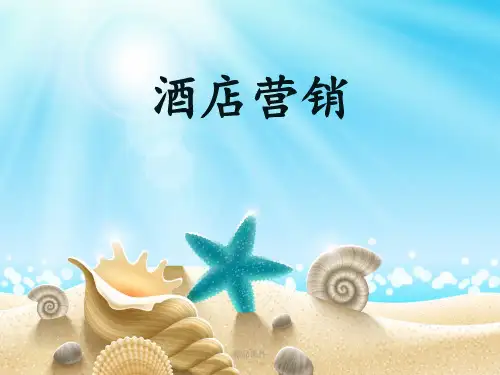 酒店营销ppt课件