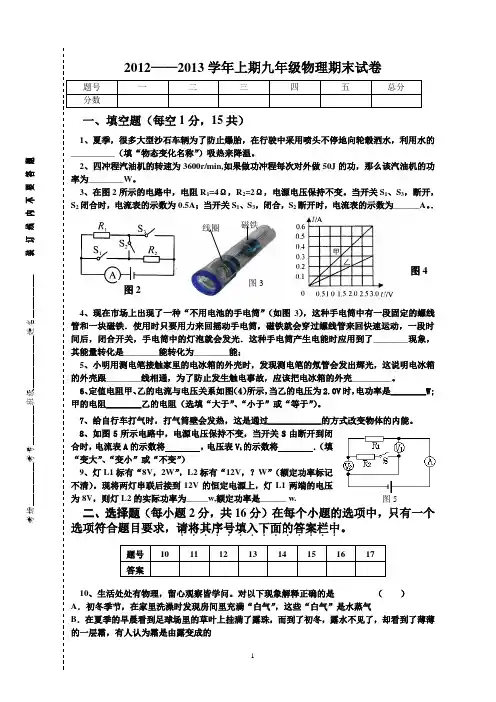 2013九年级物理上期期末试卷