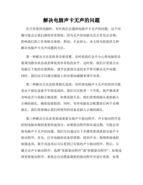解决电脑声卡无声的问题