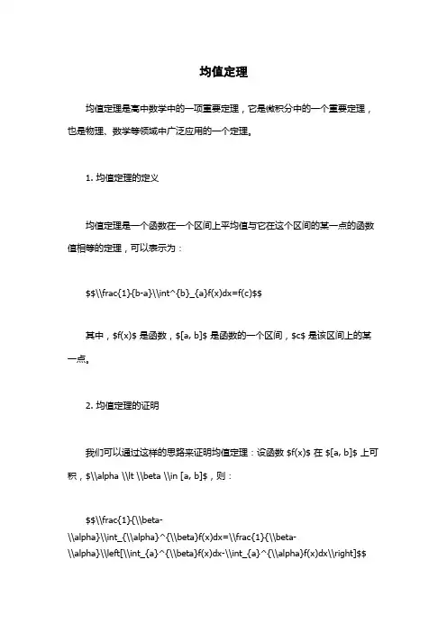 均值定理-