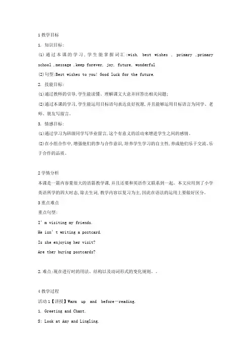 六年级英语下册module9unit1bestwishestoyou教案外研版(一起)