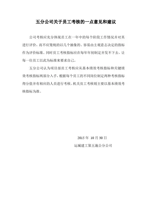 建筑公司管理人员绩效考核办法