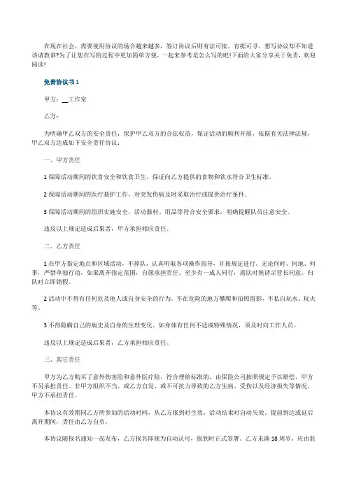 免责协议书怎么写