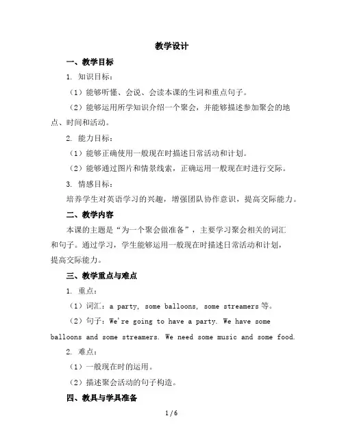 六年级下册英语Unit4Lesson21APartyforLiMing冀教版(三起)