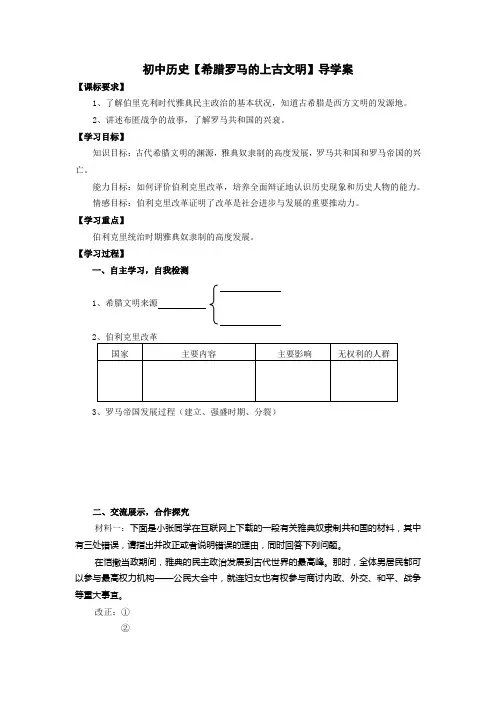 初中历史【希腊罗马的上古文明】导学案