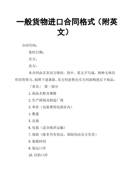 一般货物进口合同格式附英文