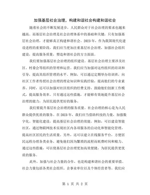加强基层社会治理,构建和谐社会