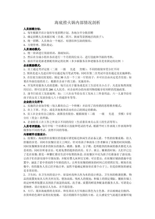 海底捞火锅内部情况剖析