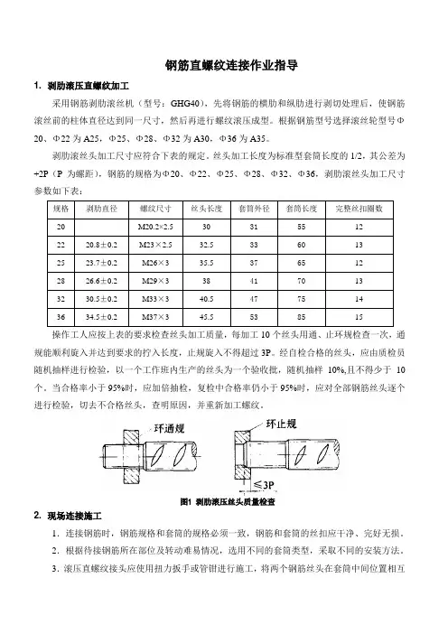 直螺纹套筒规范要求