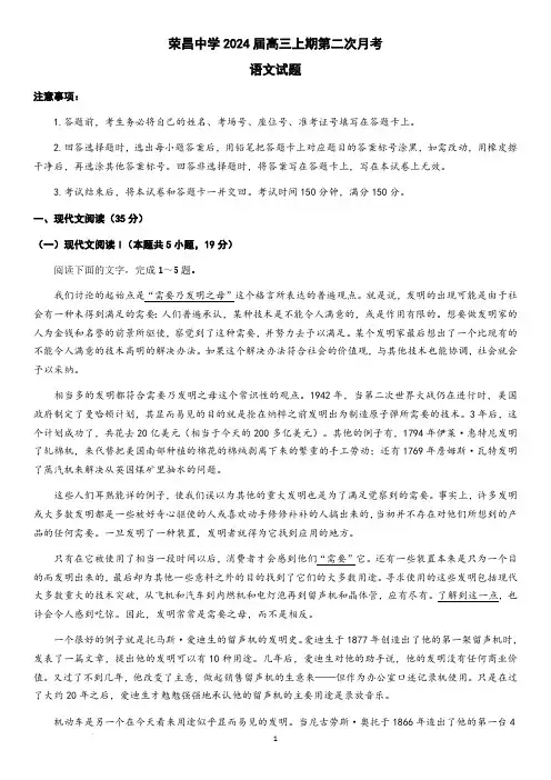 2024届重庆市荣昌中学高三上学期12月月考语文试题及答案