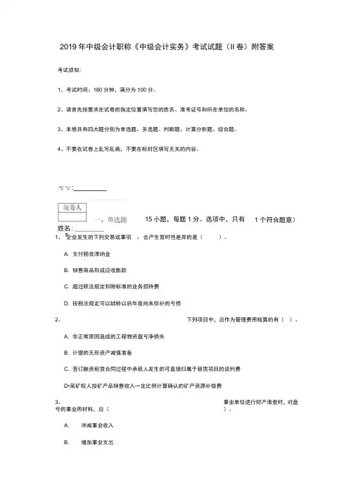 2019年中级会计职称《中级会计实务》考试试题附答案
