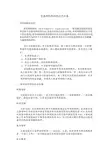 非盈利性组织的公共关系