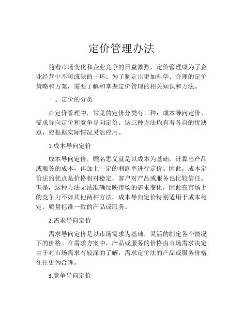 定价管理办法