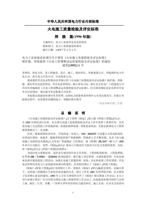 火电施工质量检验及评定标准(焊接篇)