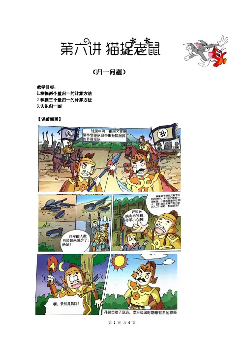 三年级奥数归一问题