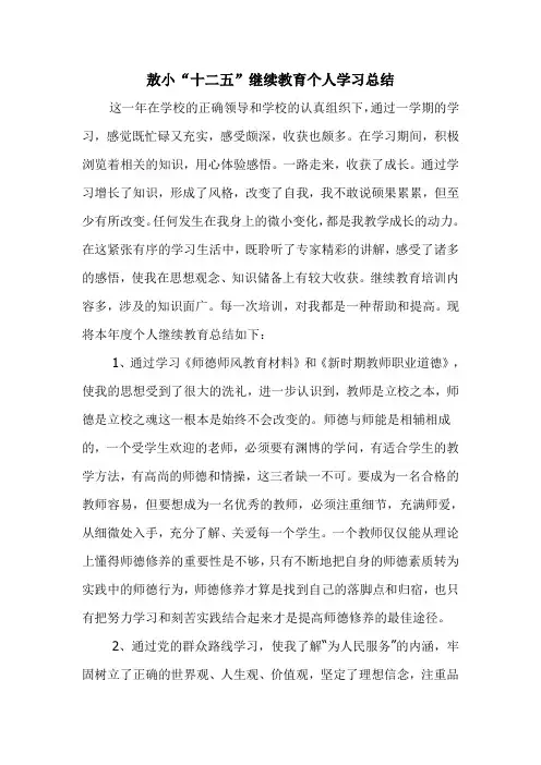 2014年继续教育个人总结