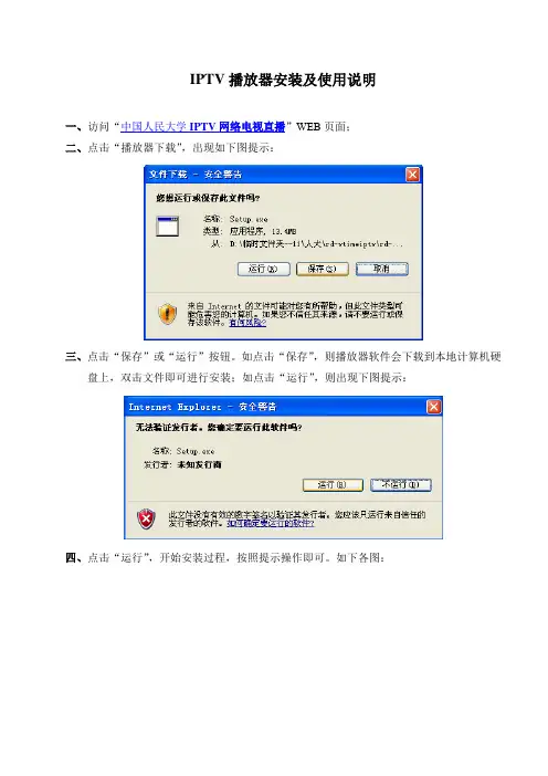 IPTV播放器安装及使用说明