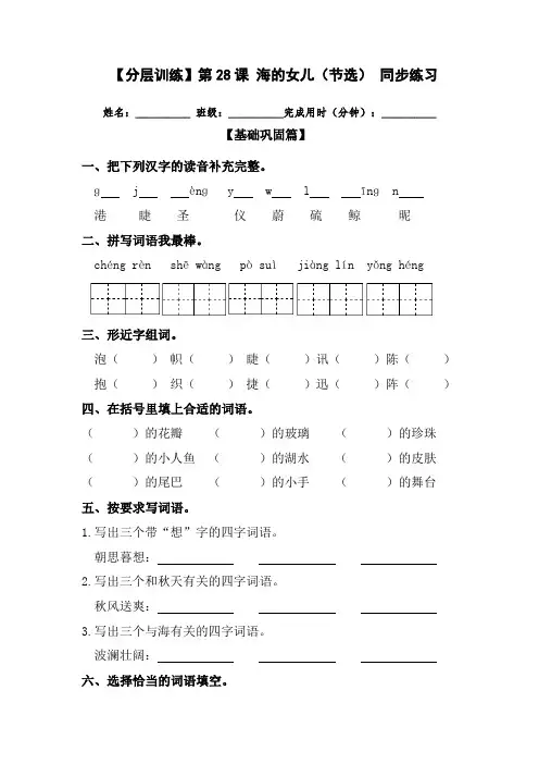 【分层训练】人教部编版小学四年级语文下册第28课《海的女儿》同步练习(含答案)
